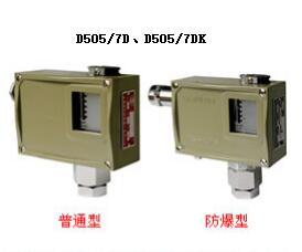 D505/7D、D5057DK （Ex）壓力控制器 （防爆型）